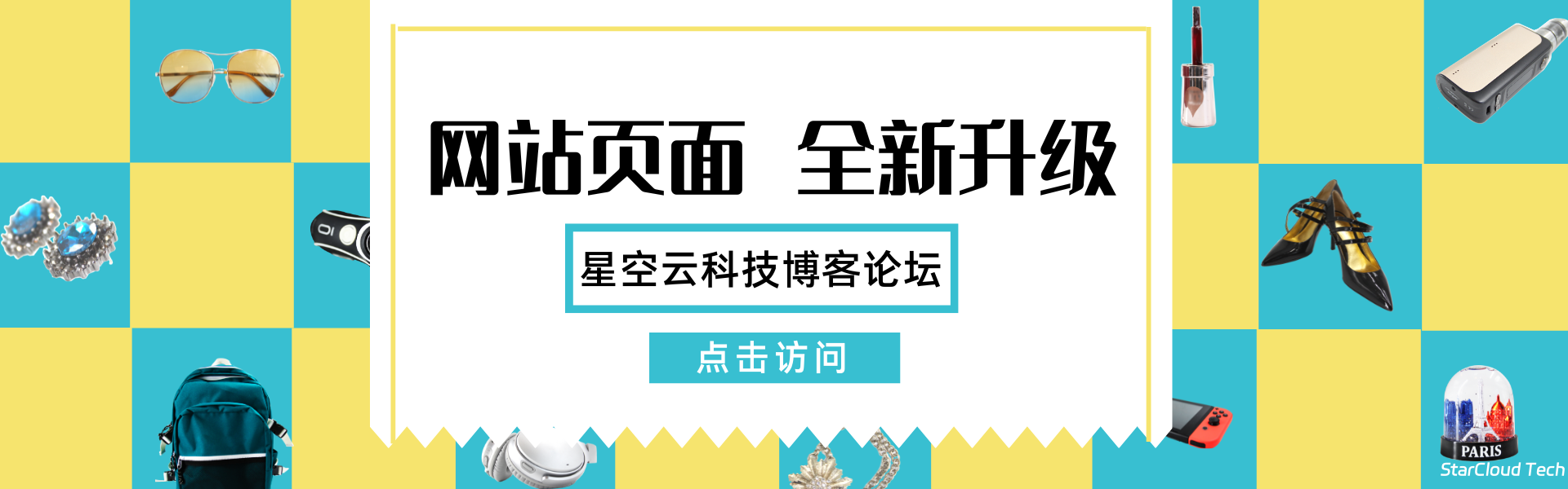 【补偿发放】博客站维护补偿-星空云科技