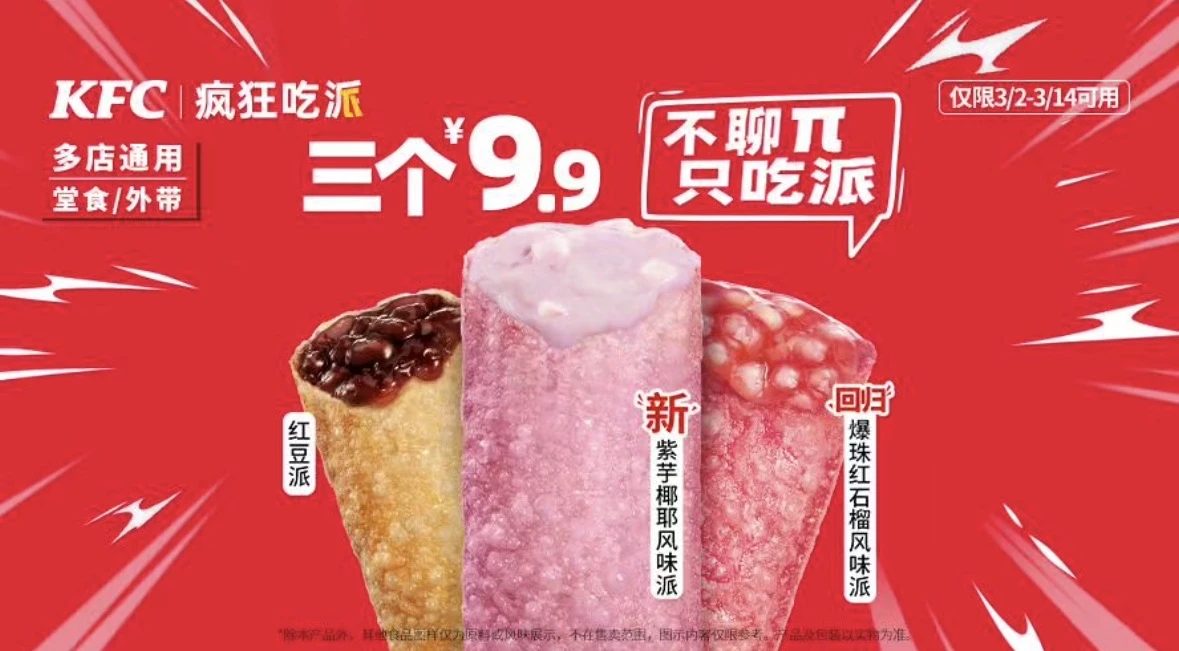 「会员福利社」积分秒杀 · K记社区 肯德基 疯狂吃派 派任选3套餐-StarCloud 星空云社区